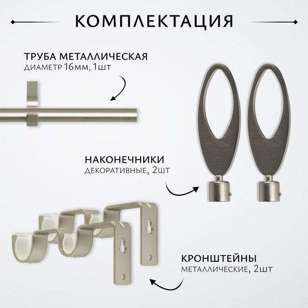 Изображение товара Карниз для штор Sundays Home Лайт Эллипс 16мм однорядный (сатин, 1.6м)