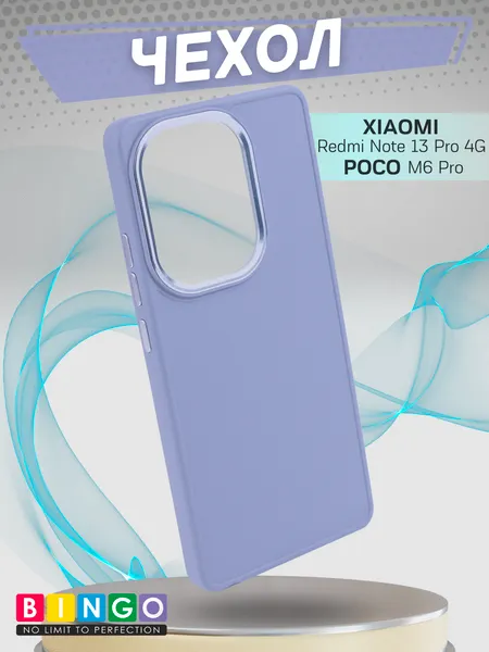 Изображение товара Чехол-накладка Bingo Metal для Xiaomi Redmi Note 13 Pro 4G/POCO M6 Pro (фиолетовый)