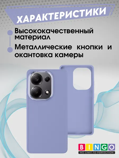 Изображение товара Чехол-накладка Bingo Metal для Xiaomi Redmi Note 13 Pro 4G/POCO M6 Pro (фиолетовый)