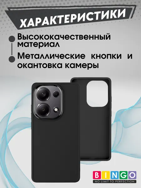 Изображение товара Чехол-накладка Bingo Metal для Xiaomi Redmi Note 13 Pro 4G/POCO M6 Pro (черный)