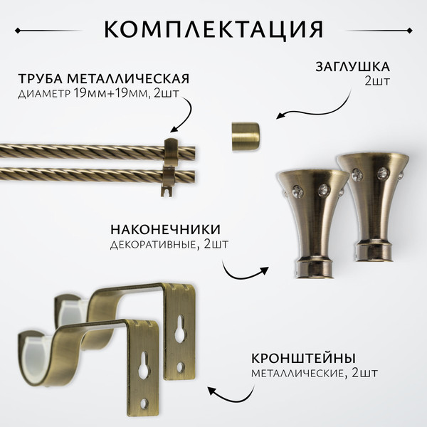 Изображение товара Карниз для штор Sundays Home Лайт Эридан 19мм+19мм двухрядный (витой, антик, 1.8м)