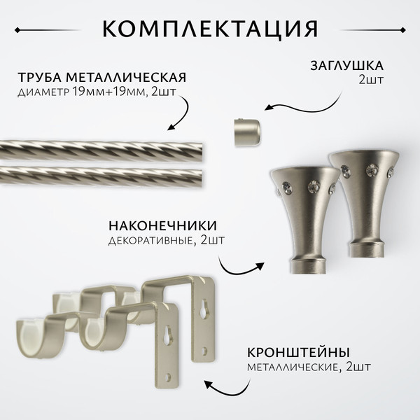 Изображение товара Карниз для штор Sundays Home Лайт Эридан 19мм+19мм двухрядный (витой, сатин, 2м)