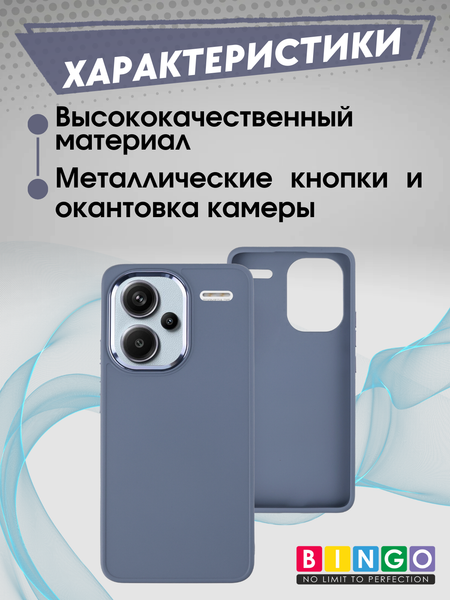 Изображение товара Чехол-накладка Bingo Metal для Xiaomi Redmi Note 13 Pro+ (лавандовый)