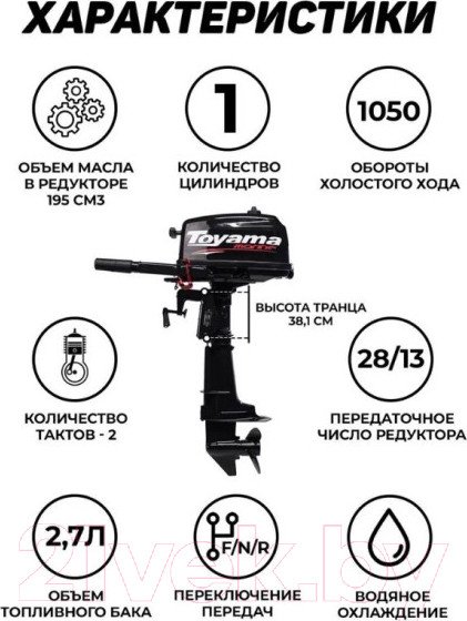 Изображение товара Мотор лодочный Toyama TC3.6BMS
