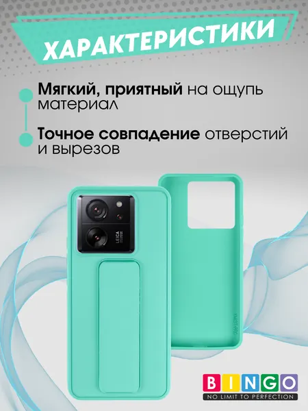 Изображение товара Чехол-накладка Bingo Stand для Xiaomi 13T/13T Pro (мята)