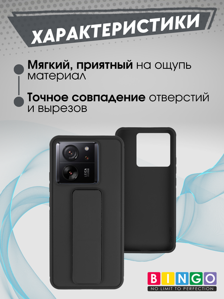 Изображение товара Чехол-накладка Bingo Stand для Xiaomi 13T/13T Pro (черный)