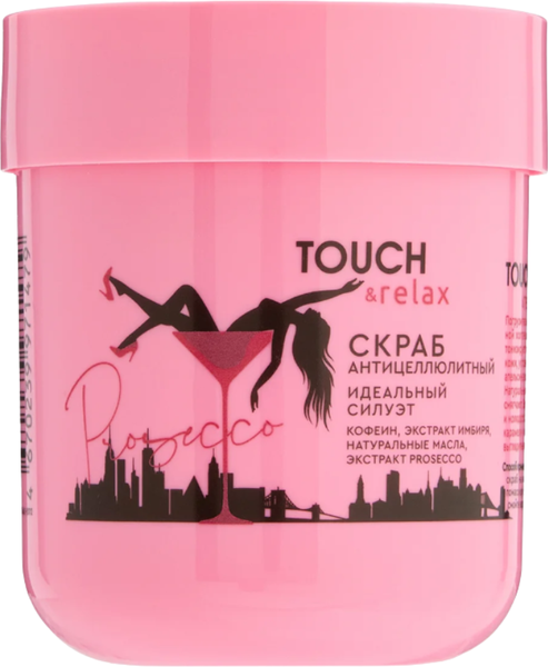 Изображение товара Скраб антицеллюлитный Touch & Relax Prosecco Идеальный силуэт (200мл)