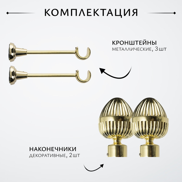 Изображение товара Карниз для штор Sundays Home Шайн Одеон 25мм+16мм двухрядный (золото, 2.4м)