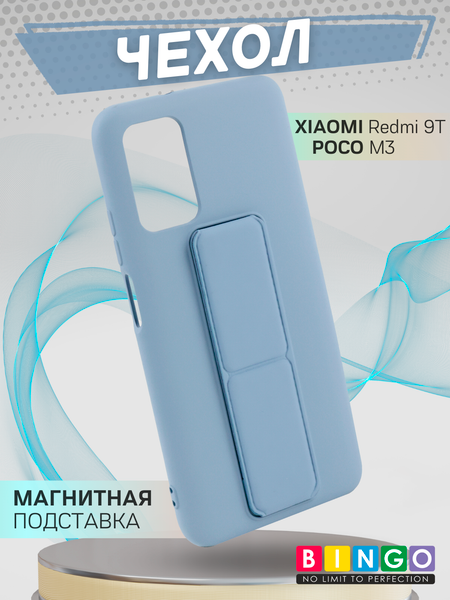 Изображение товара Чехол-накладка Bingo Stand для Xiaomi Redmi 9T/POCO M3 (голубой)