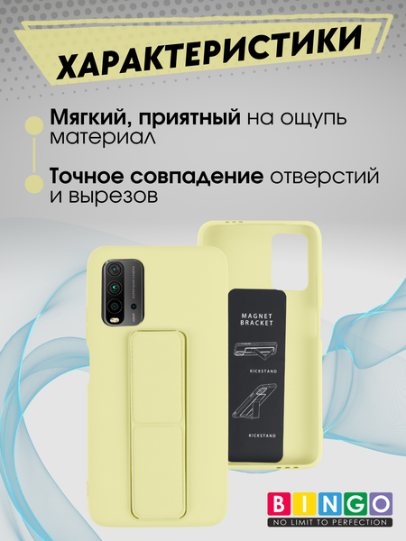 Изображение товара Чехол-накладка Bingo Stand для Xiaomi Redmi 9T/POCO M3 (желтый)