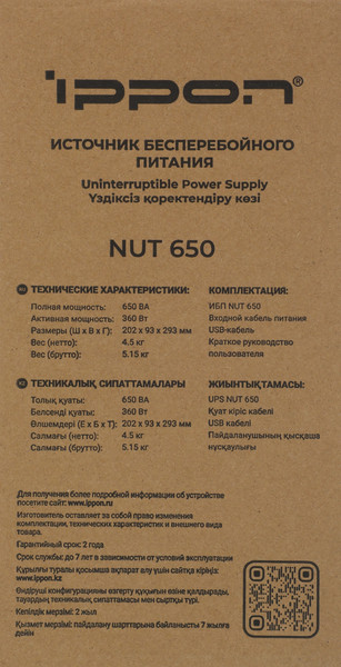 Изображение товара ИБП IPPON NUT 650 / 2050150