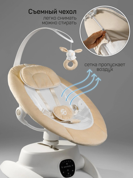 Изображение товара Детский шезлонг Amarobaby Smart swing / AB24-22SMART/03 (бежевый)