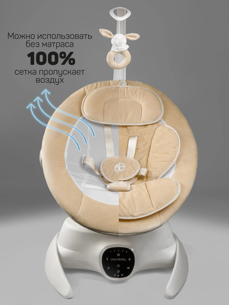 Изображение товара Детский шезлонг Amarobaby Smart swing / AB24-22SMART/03 (бежевый)