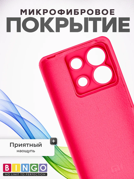 Изображение товара Чехол-накладка Bingo Silicone Case для Xiaomi Redmi Note 13 Pro 5G/POCO X6 (малиновый)