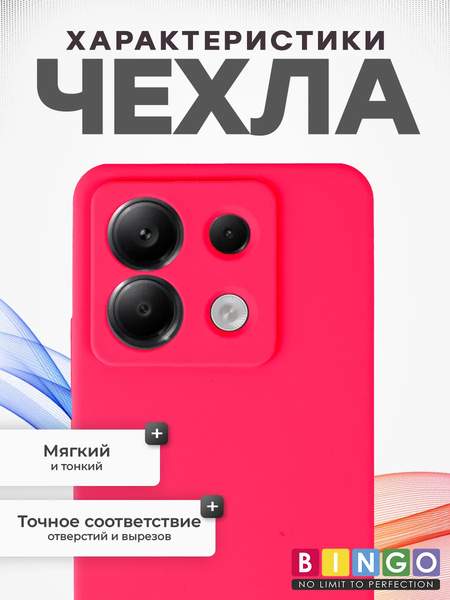 Изображение товара Чехол-накладка Bingo Silicone Case для Xiaomi Redmi Note 13 Pro 5G/POCO X6 (малиновый)