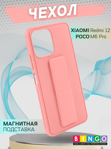 Изображение товара Чехол-накладка Bingo Stand для Xiaomi Redmi 12C/POCO C55 (розовый)