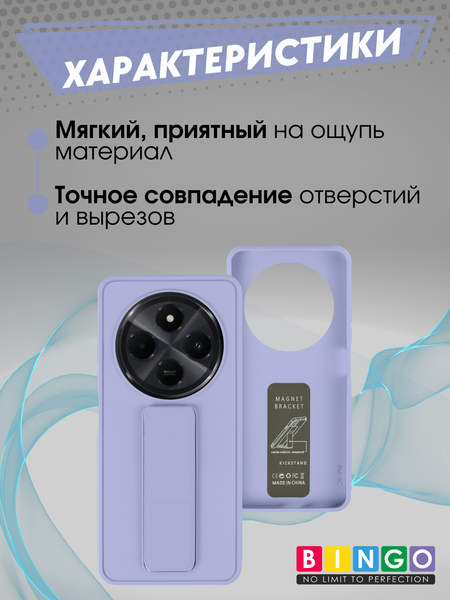Изображение товара Чехол-накладка Bingo Stand для Xiaomi Redmi 14C/POCO C75 (лавандовый)