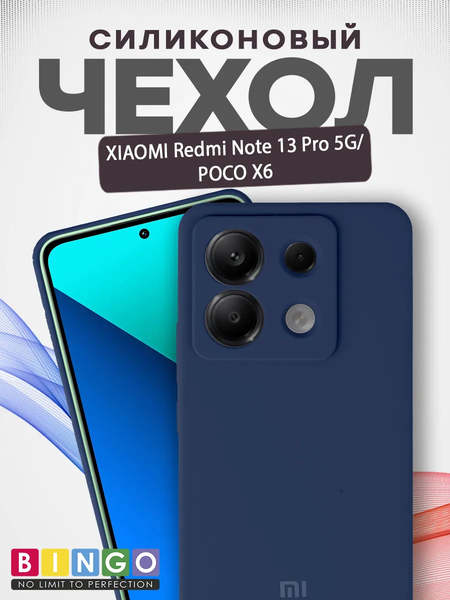 Изображение товара Чехол-накладка Bingo Silicone Case для Xiaomi Redmi Note 13 Pro 5G/POCO X6 (темно-синий)