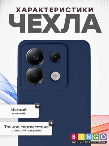 Изображение товара Чехол-накладка Bingo Silicone Case для Xiaomi Redmi Note 13 Pro 5G/POCO X6 (темно-синий)
