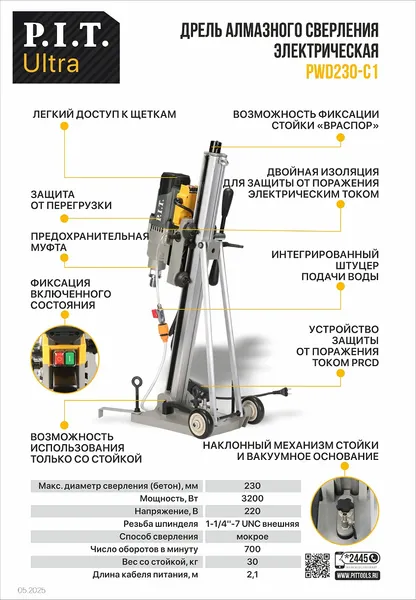 Изображение товара Установка алмазного бурения P.I.T PWD230-C1