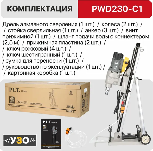 Изображение товара Установка алмазного бурения P.I.T PWD230-C1
