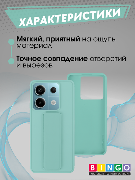 Изображение товара Чехол-накладка Bingo Stand для Xiaomi Redmi Note 13 Pro 5G/POCO X6 (мята)