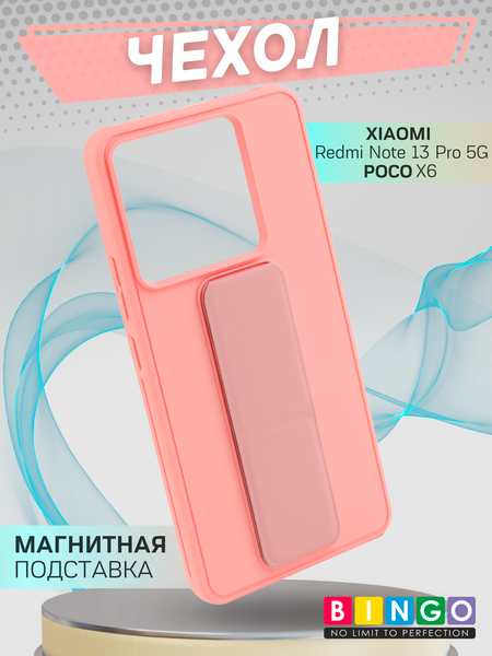 Изображение товара Чехол-накладка Bingo Stand для Xiaomi Redmi Note 13 Pro 5G/POCO X6 (розовый)