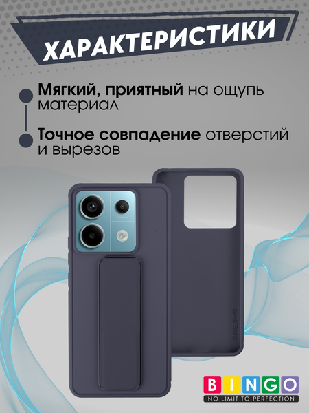 Изображение товара Чехол-накладка Bingo Stand для Xiaomi Redmi Note 13 Pro 5G/POCO X6 (фиолетовый)