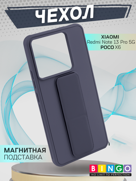 Изображение товара Чехол-накладка Bingo Stand для Xiaomi Redmi Note 13 Pro 5G/POCO X6 (фиолетовый)
