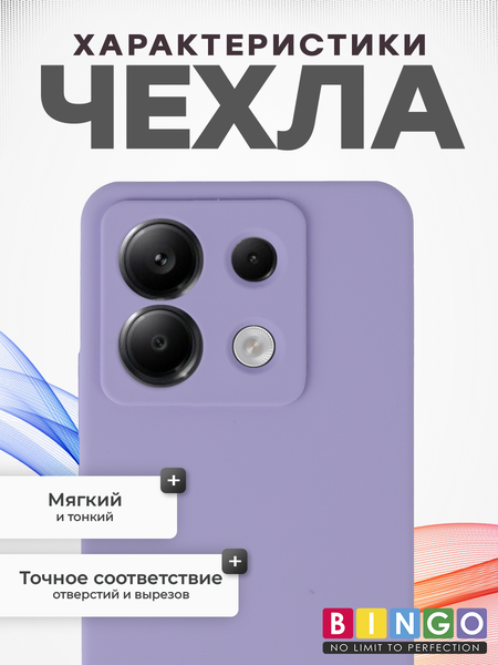 Изображение товара Чехол-накладка Bingo Silicone Case для Xiaomi Redmi Note 13 Pro 5G/POCO X6 (фиолетовый)