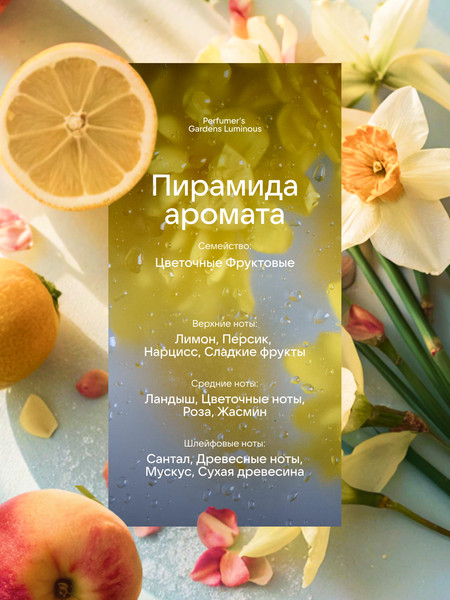 Изображение товара Духи Dilis Luminous (50мл)