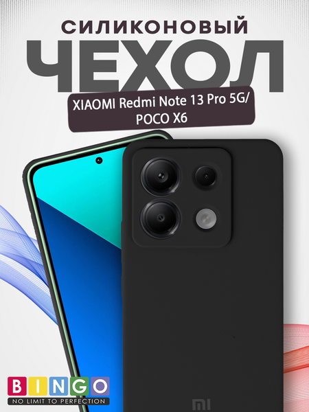 Изображение товара Чехол-накладка Bingo Silicone Case для Xiaomi Redmi Note 13 Pro 5G/POCO X6 (черный)
