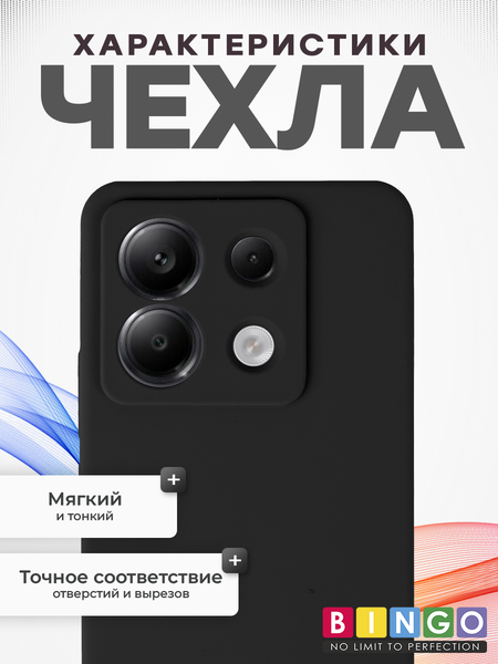 Изображение товара Чехол-накладка Bingo Silicone Case для Xiaomi Redmi Note 13 Pro 5G/POCO X6 (черный)