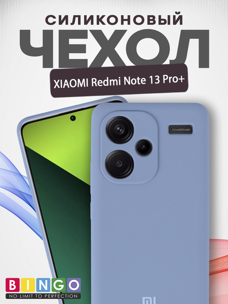 Изображение товара Чехол-накладка Bingo Silicone Case для Xiaomi Redmi Note 13 Pro+ (лавандовый)