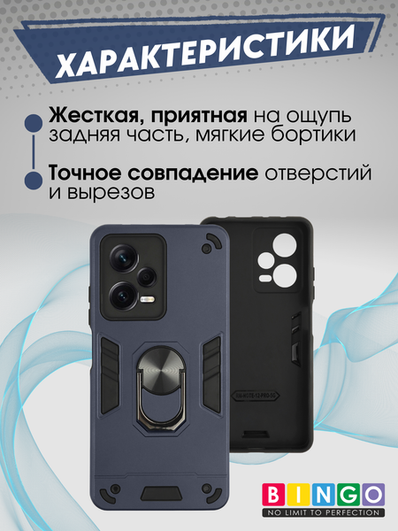 Изображение товара Чехол-накладка Bingo Warrior для Xiaomi Redmi Note 12 Pro 5G/Note 12 Pro+ (синий)