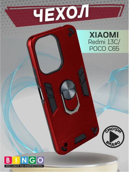 Изображение товара Чехол-накладка Bingo Warrior для Xiaomi Redmi 13C/POCO C65 (красный)
