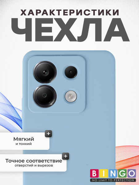 Изображение товара Чехол-накладка Bingo Silicone Case для Xiaomi Redmi Note 13 Pro 5G/POCO X6 (бирюзовый)