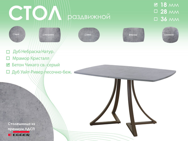 Изображение товара Обеденный стол AMC Elite / Е24(1100) D6 (коричневый/бетон чикаго светло-серый)