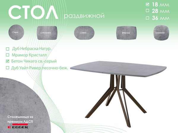 Изображение товара Обеденный стол AMC Elite / Е21(1200) D6 (коричневый/бетон чикаго светло-серый)