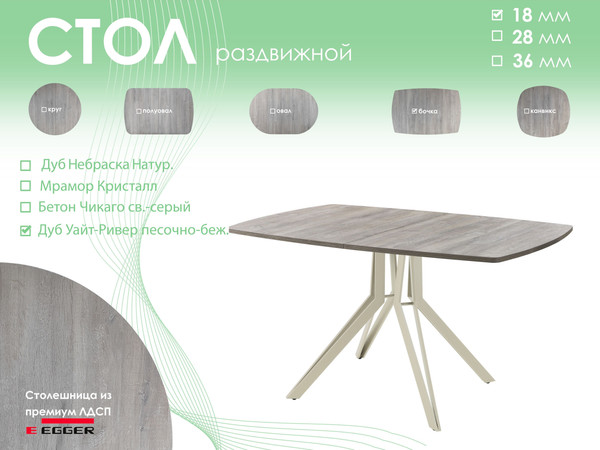 Изображение товара Обеденный стол AMC Elite / Е21(1200) D6 (бежевый/дуб уайт-ривер песочно-бежевый)