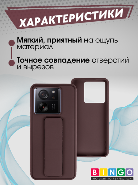 Изображение товара Чехол-накладка Bingo Stand для Xiaomi 13T/13T Pro (коричневый)