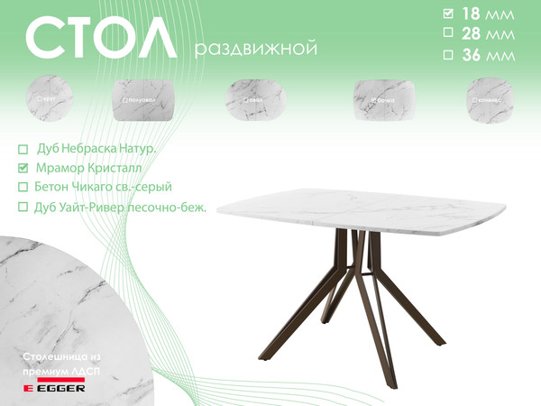 Изображение товара Обеденный стол AMC Elite / Е21(1100) D6 (коричневый/мрамор кристалл)