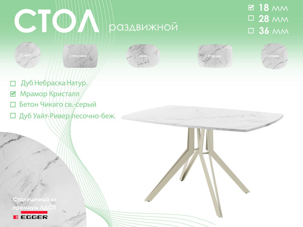 Изображение товара Обеденный стол AMC Elite / Е21(1100) D6 (бежевый/мрамор кристалл)