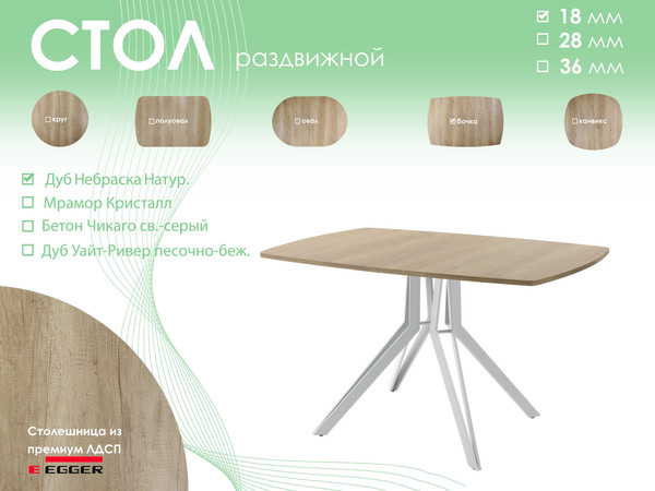 Изображение товара Обеденный стол AMC Elite / Е21(1200) D6 (серебро/дуб небраска натур)