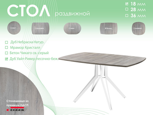 Изображение товара Обеденный стол AMC Elite / Е21(1100) D6 (белый/дуб уайт-ривер песочно-бежевый)