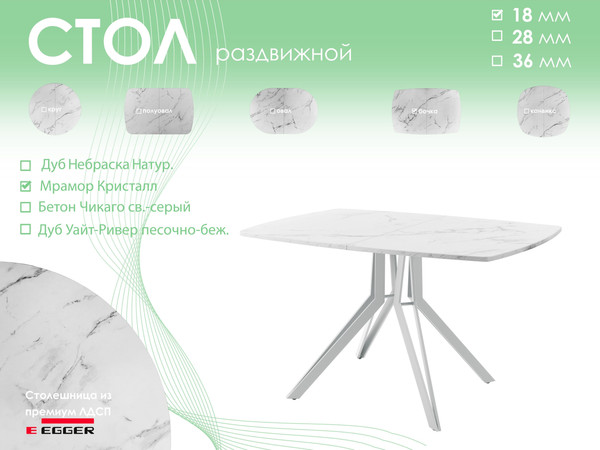 Изображение товара Обеденный стол AMC Elite / Е21(1200) D6 (серебро/мрамор кристалл)