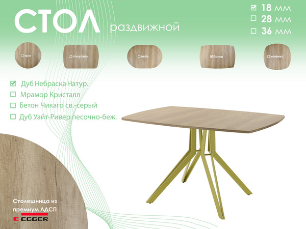 Изображение товара Обеденный стол AMC Elite / Е21(1100) D6 (золото/дуб небраска натур)