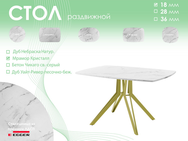 Изображение товара Обеденный стол AMC Elite / Е21(1100) D6 (золото/мрамор кристалл)