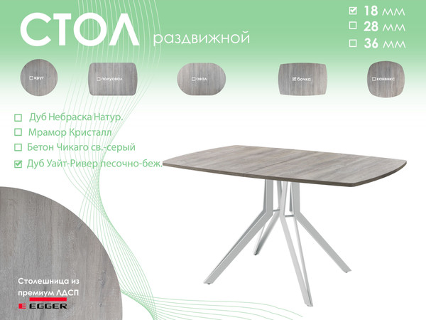 Изображение товара Обеденный стол AMC Elite / Е21(1200) D6 (серебро/дуб уайт-ривер песочно-бежевый)