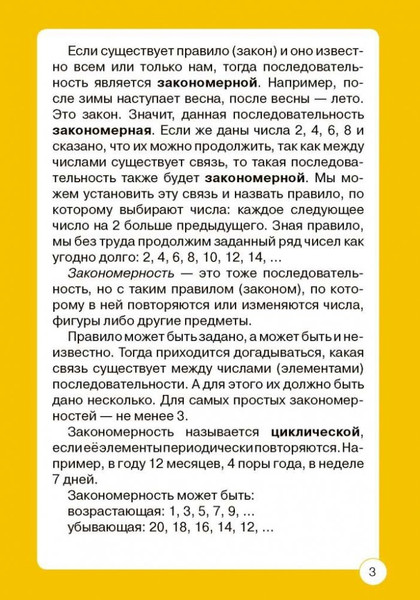 Изображение товара Развивающая книга Адукацыя i Выхаванне Закономерности: анализируем, рассуждаем логически (Битно Леонид)